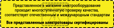 Сертифицированные Стабилизаторы напряжения для газовых котлов купить в Великом Новгороде
