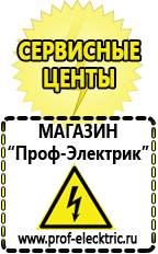 Магазин электрооборудования Проф-Электрик Стабилизаторы напряжения морозостойкие для дачи в Великом Новгороде