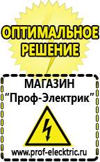 Магазин электрооборудования Проф-Электрик Стабилизаторы напряжения морозостойкие для дачи в Великом Новгороде