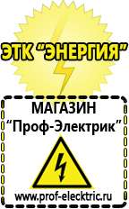 Магазин электрооборудования Проф-Электрик Щелочные и кислотные акб в Великом Новгороде