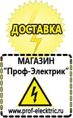 Магазин электрооборудования Проф-Электрик Щелочные и кислотные акб в Великом Новгороде