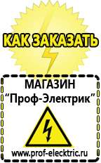 Магазин электрооборудования Проф-Электрик Щелочные и кислотные акб в Великом Новгороде