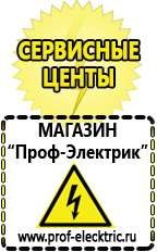 Магазин электрооборудования Проф-Электрик Щелочные и кислотные акб в Великом Новгороде