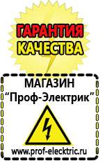 Магазин электрооборудования Проф-Электрик Щелочные и кислотные акб в Великом Новгороде