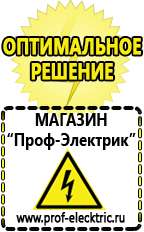 Магазин электрооборудования Проф-Электрик Щелочные и кислотные акб в Великом Новгороде