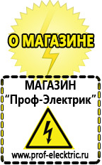 Магазин электрооборудования Проф-Электрик Cтабилизаторы напряжения для холодильника в Великом Новгороде