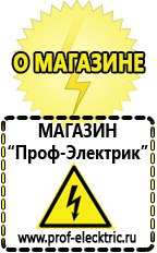 Магазин электрооборудования Проф-Электрик Лучший стабилизатор напряжения для квартиры в Великом Новгороде