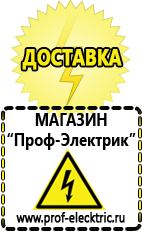 Магазин электрооборудования Проф-Электрик Аккумулятор на 24 вольта в Великом Новгороде