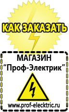 Магазин электрооборудования Проф-Электрик Аккумулятор на 24 вольта в Великом Новгороде