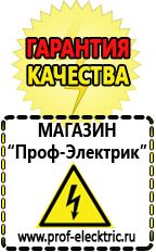 Магазин электрооборудования Проф-Электрик Аккумулятор на 24 вольта в Великом Новгороде