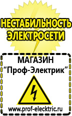 Магазин электрооборудования Проф-Электрик Инвертор с чистым синусом на выходе в Великом Новгороде