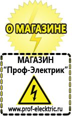 Магазин электрооборудования Проф-Электрик Инверторы россия в Великом Новгороде