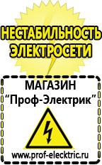 Магазин электрооборудования Проф-Электрик Стабилизаторы напряжения для котла отопления в Великом Новгороде