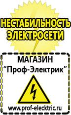 Магазин электрооборудования Проф-Электрик Аппарат для нарезки чипсов в Великом Новгороде