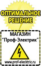 Магазин электрооборудования Проф-Электрик Стабилизаторы напряжения для компьютера цена в Великом Новгороде
