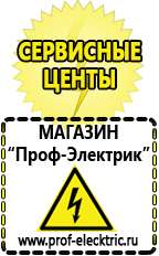Магазин электрооборудования Проф-Электрик Цены на стабилизаторы напряжения в Великом Новгороде