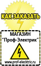 Магазин электрооборудования Проф-Электрик Сварочные аппараты в Великом Новгороде