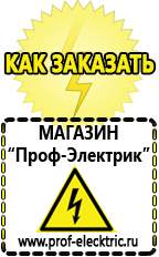 Магазин электрооборудования Проф-Электрик Акб купить в Великом Новгороде