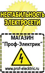 Магазин электрооборудования Проф-Электрик Мотопомпа продажа в Великом Новгороде
