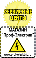 Магазин электрооборудования Проф-Электрик Стабилизатор напряжения 220в купить в Великом Новгороде