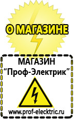 Магазин электрооборудования Проф-Электрик Акб щелочные и кислотные в Великом Новгороде