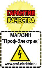 Магазин электрооборудования Проф-Электрик Стабилизаторы напряжения в Великом Новгороде и области в Великом Новгороде