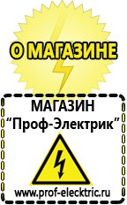 Магазин электрооборудования Проф-Электрик Акб с большим пусковым током в Великом Новгороде