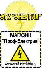 Магазин электрооборудования Проф-Электрик Инверторы в авто в Великом Новгороде